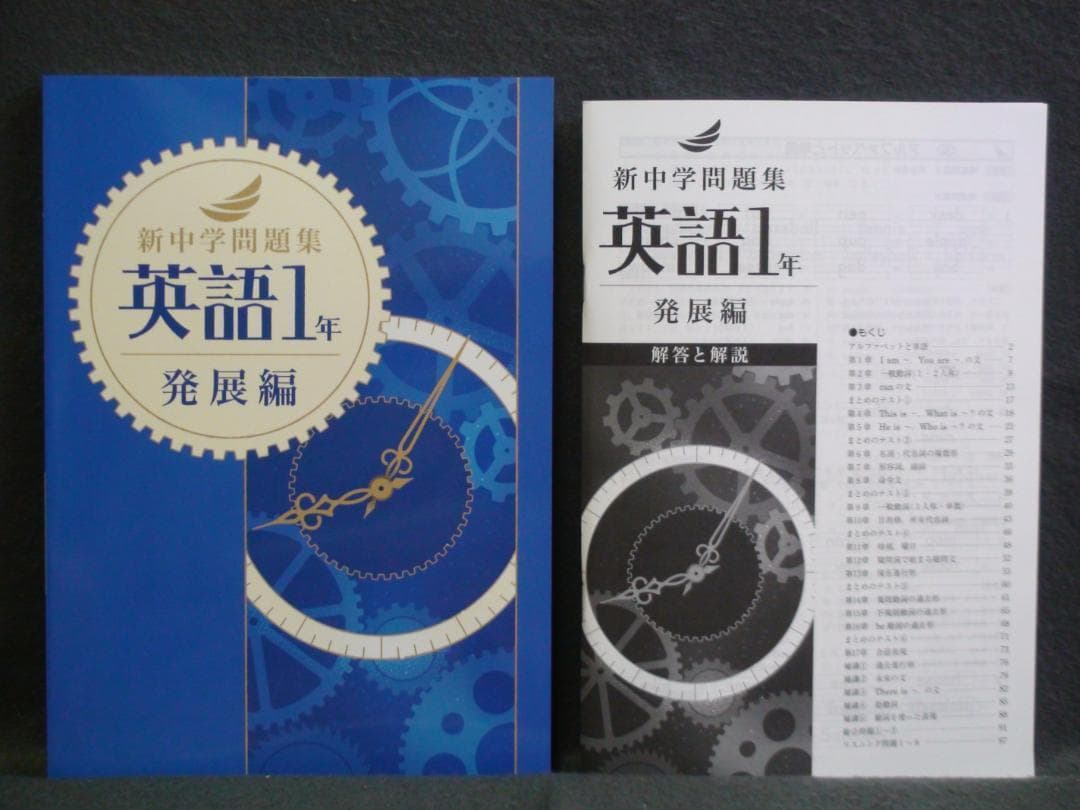 新中学問題集 発展編 ３教科セット １年　国語 数学 英語 解答と解説付