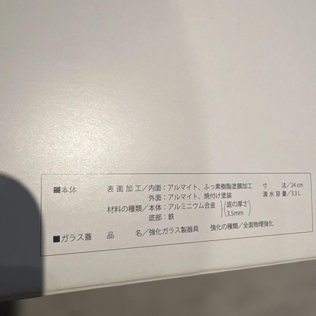 【新品未使用】レミパンプラス 24cm ブラック RHF-320