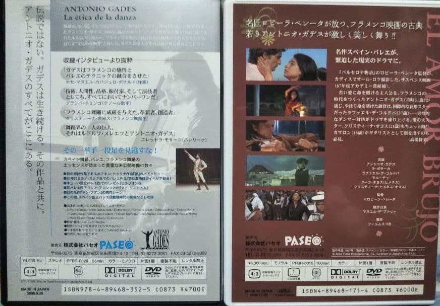 【廃盤】アントニオ・ガデス その人生と舞踊の倫理、恋は魔術師 2枚セット