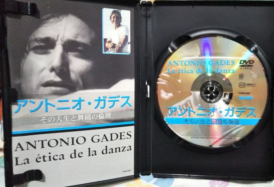 【廃盤】アントニオ・ガデス その人生と舞踊の倫理、恋は魔術師 2枚セット