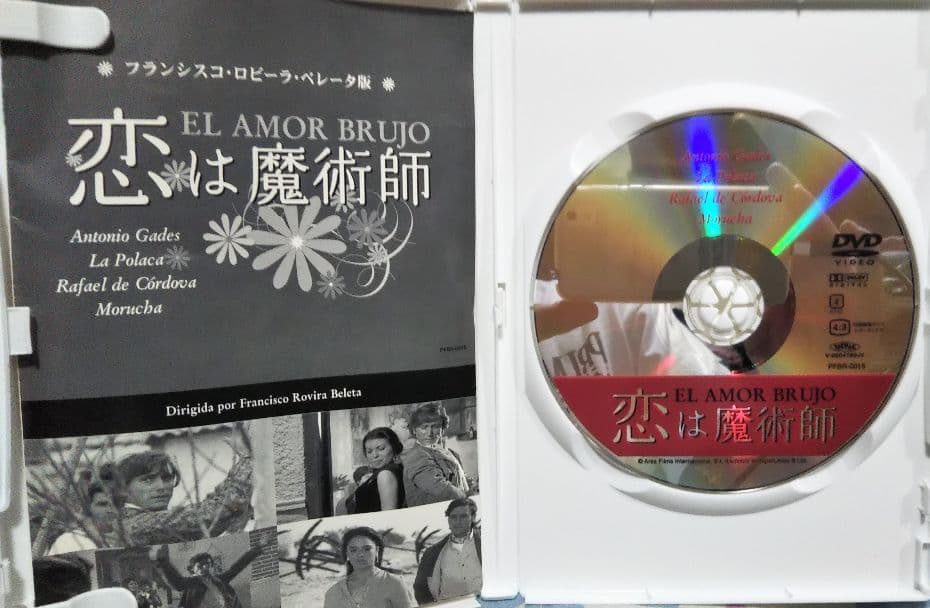 【廃盤】アントニオ・ガデス その人生と舞踊の倫理、恋は魔術師 2枚セット