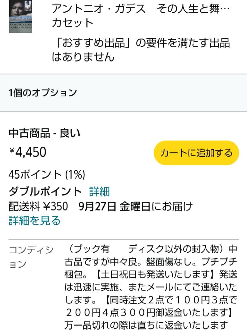 【廃盤】アントニオ・ガデス その人生と舞踊の倫理、恋は魔術師 2枚セット