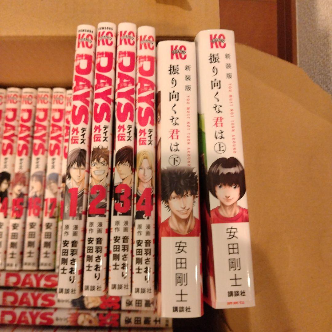 DAYS 全42巻 + 振り向くな君は 上・下＋外伝