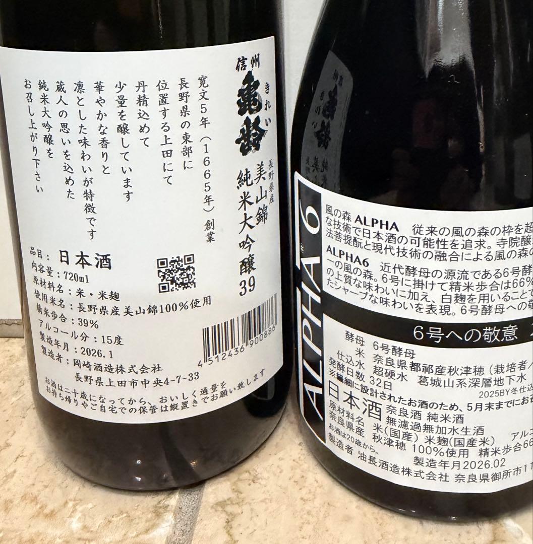 信州亀齢 美山錦39 純米大吟醸・風の森 ALPHA6 6号への敬意 2本セット