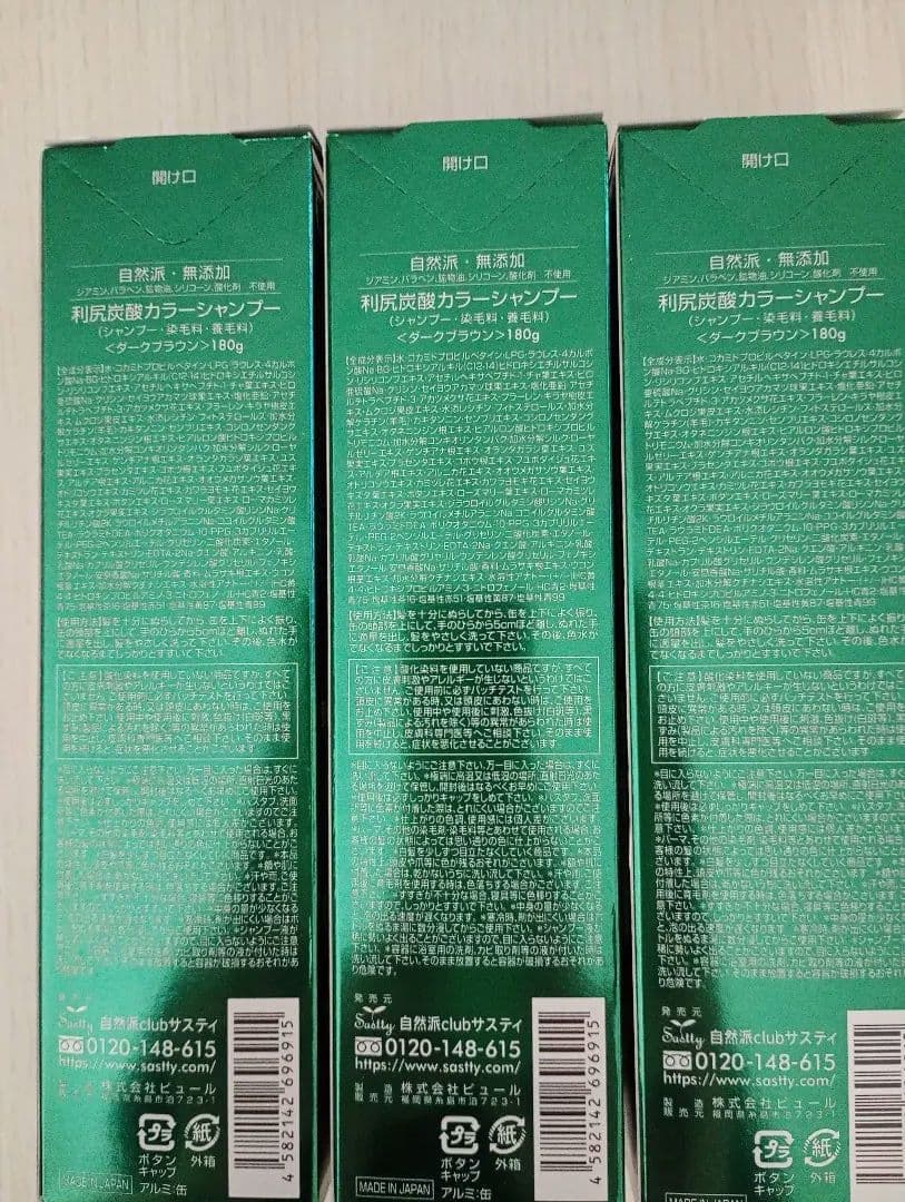利尻炭酸カラーシャンプー ダークブラウン3本セット