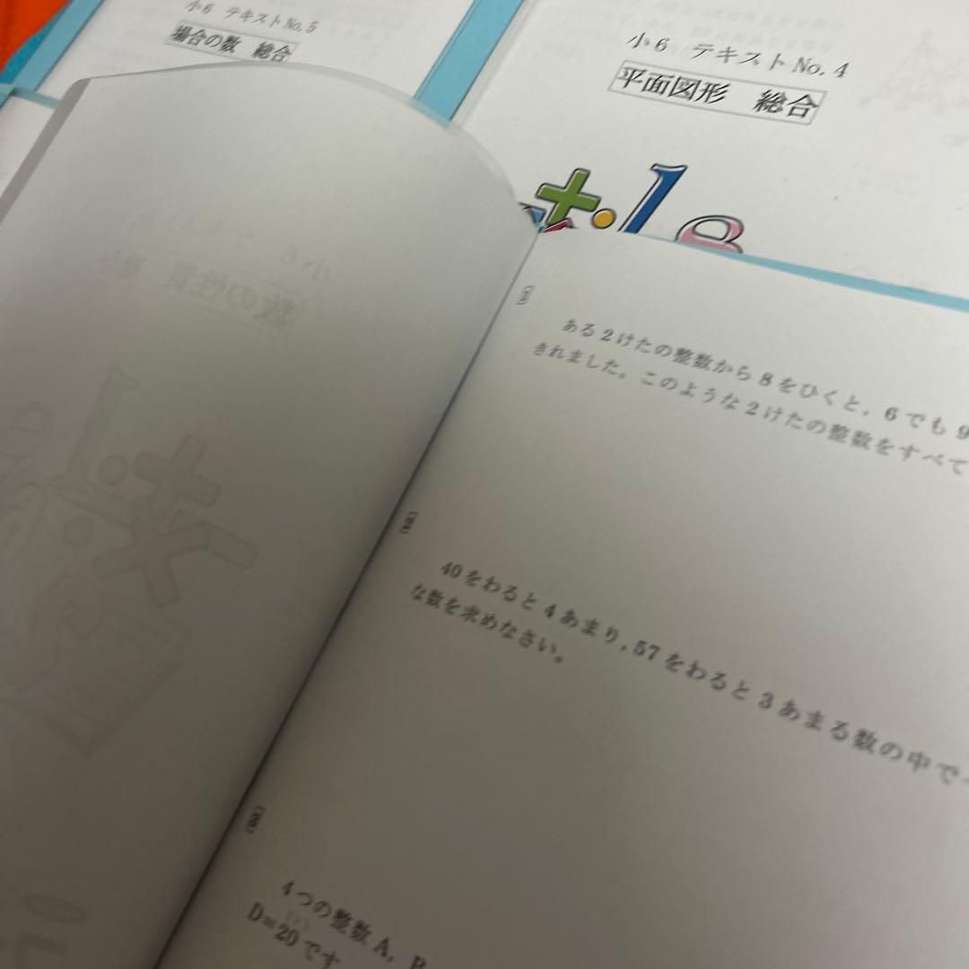⑧★超希少★ 小6フォトン算数 総合シリーズ　全8冊 美品　難関校
