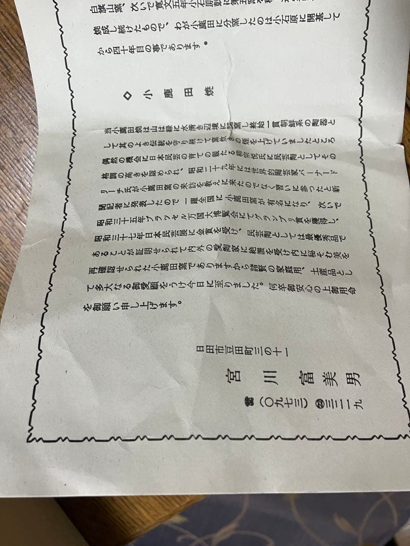 ★限定★⑨小鹿田焼 丸型陶器 2点セット