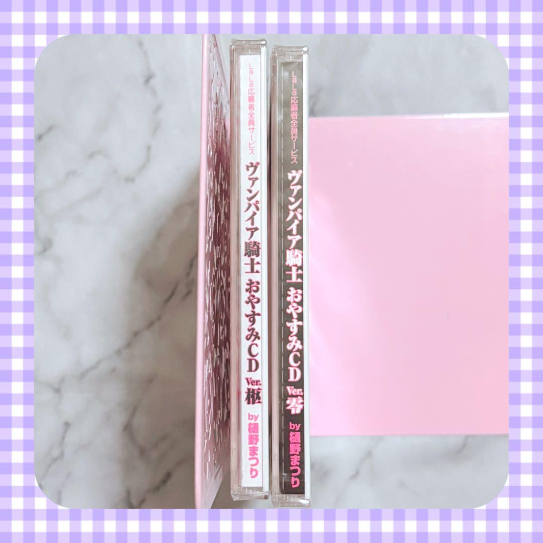 ヴァンパイア騎士 おやすみCD Ver.枢 零 樋野まつり 新品未開封