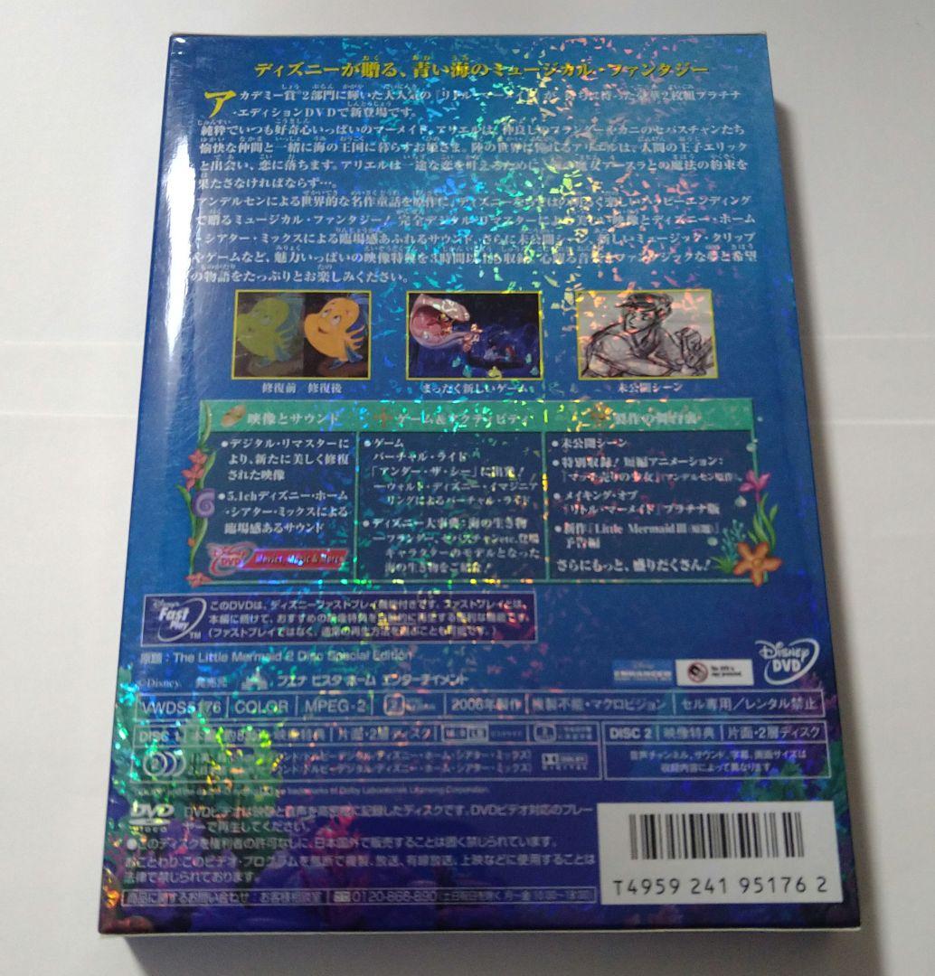 ディズニープリンセス DVD BOX 2012　リトル・マーメイド DVD