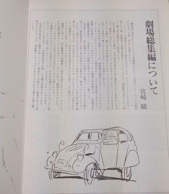 【希少本】未来少年コナン 黒本　アニドウ FILM 1/24 別冊