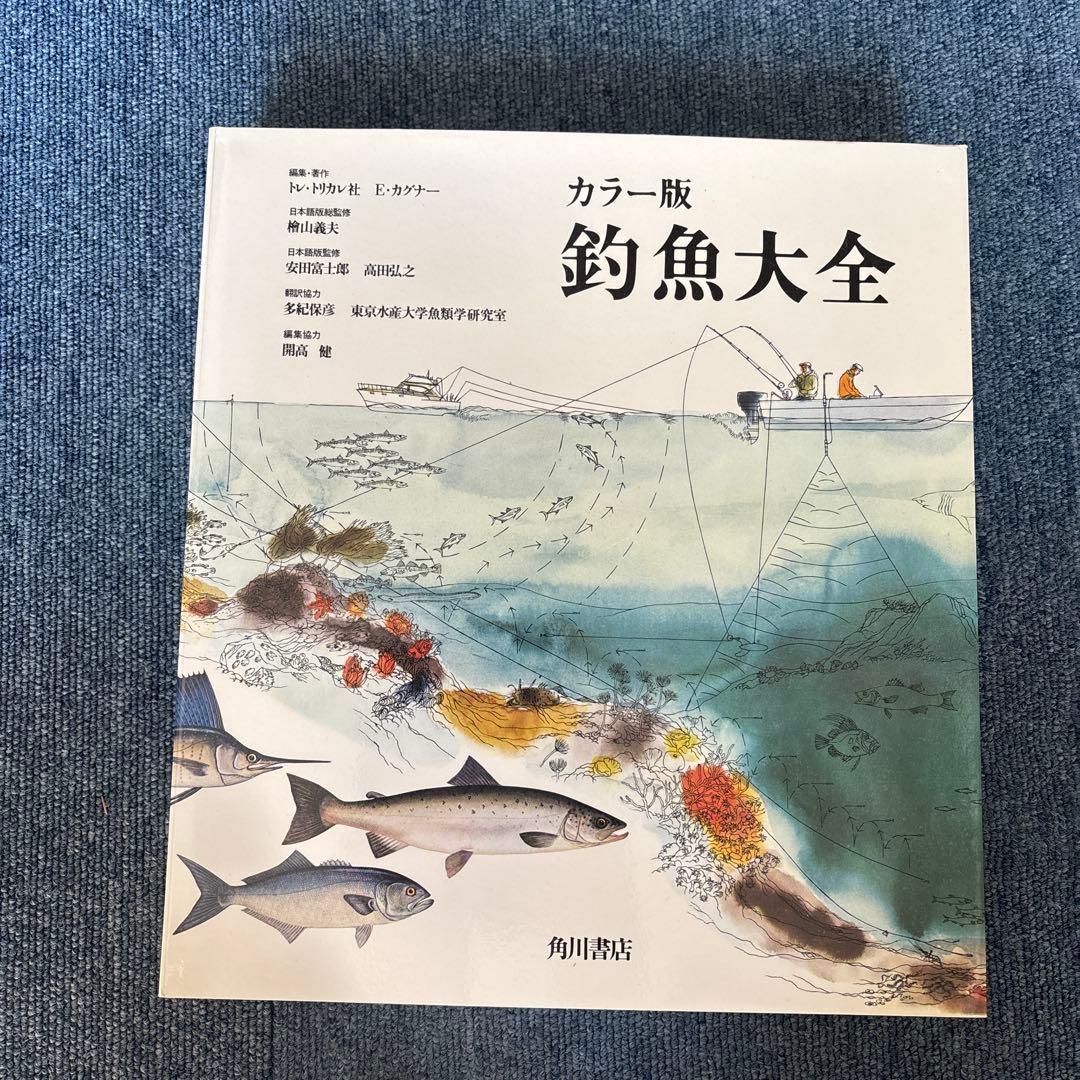 カラー版　釣魚大全