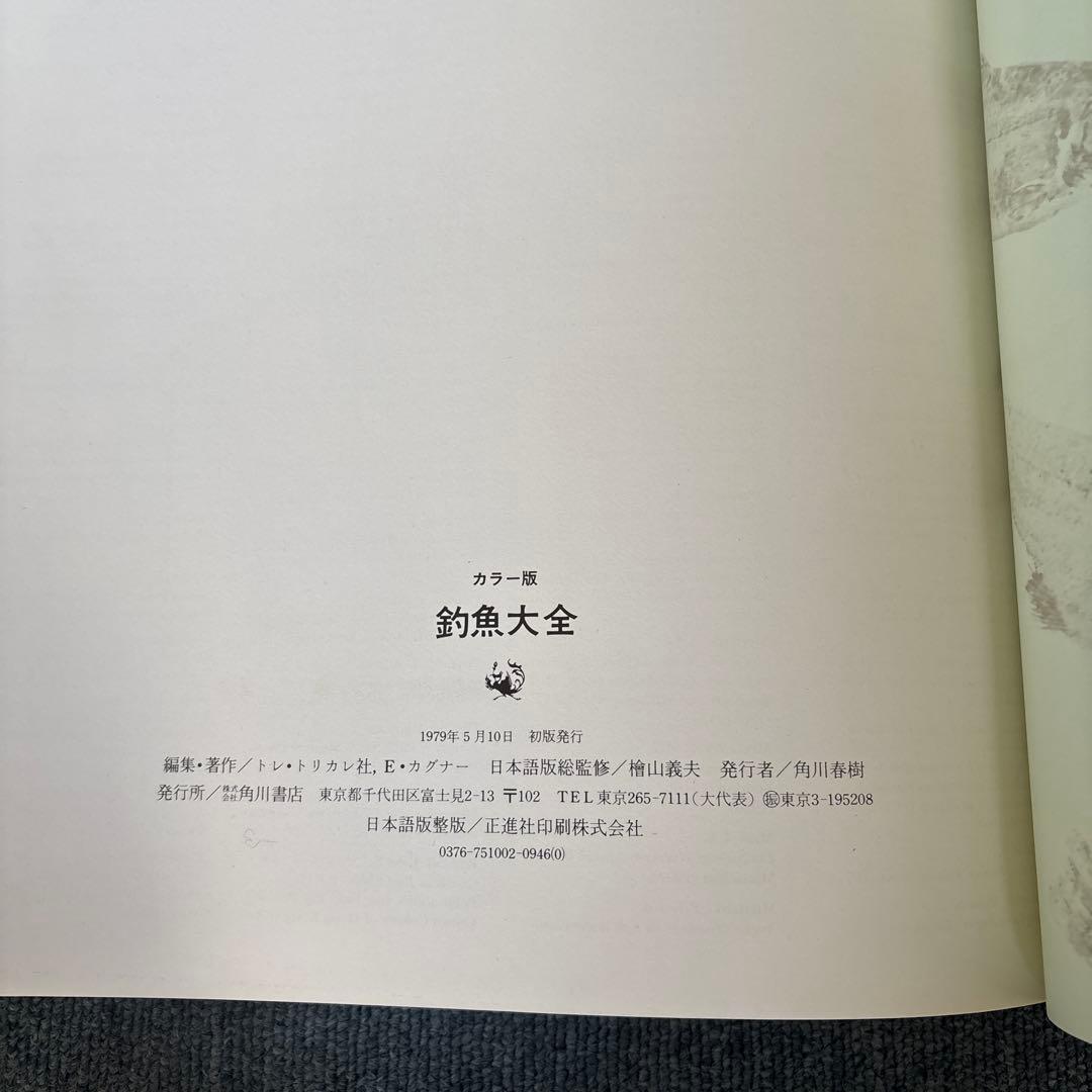 カラー版　釣魚大全