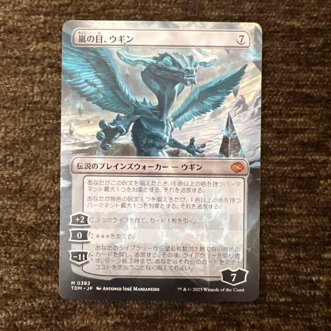 MTG TDM 嵐の目、ウギン ボーダレス