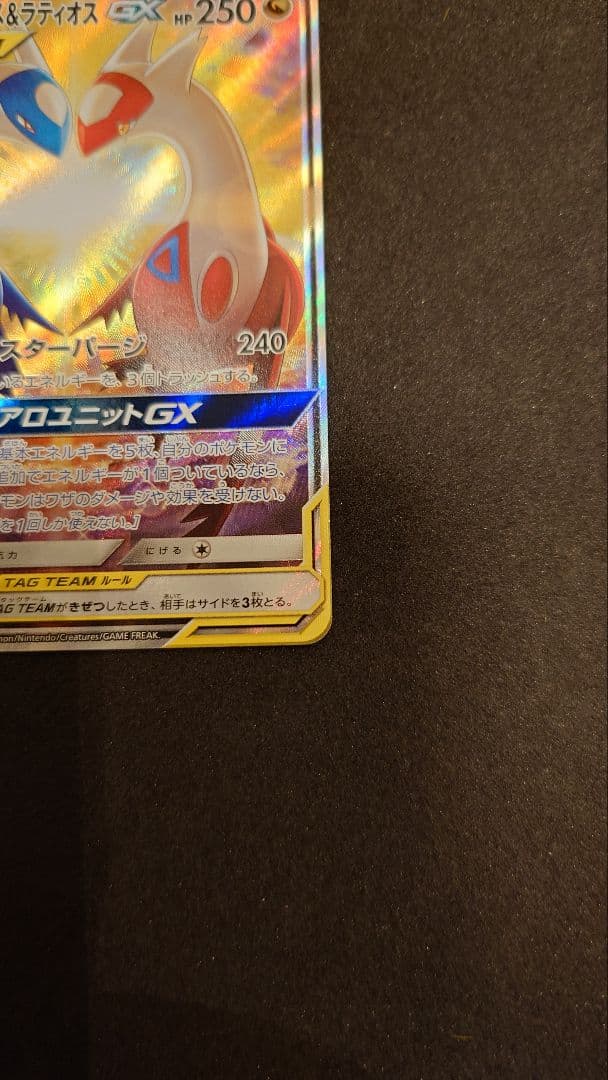 ラティアス＆ラティオスGX TAGチームカード
