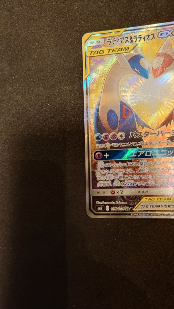 ラティアス＆ラティオスGX TAGチームカード