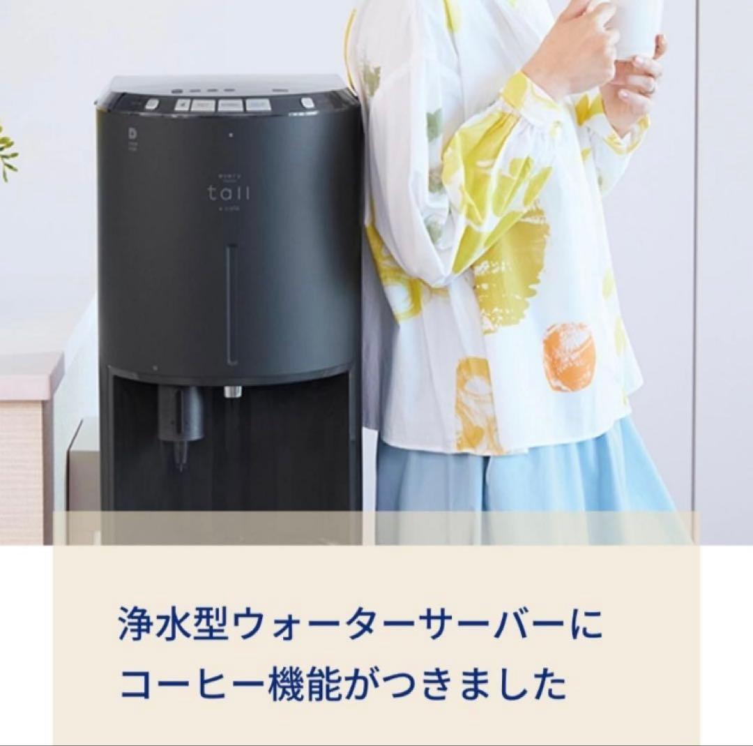 【新品未使用】希少品　ウォーターサーバー tall + cafe BSS-314