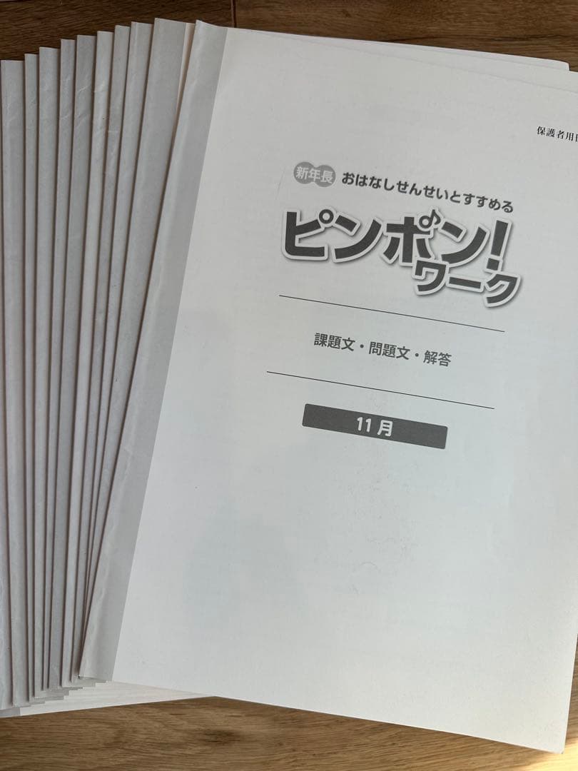 理英会　ピンポンワーク　お話し先生