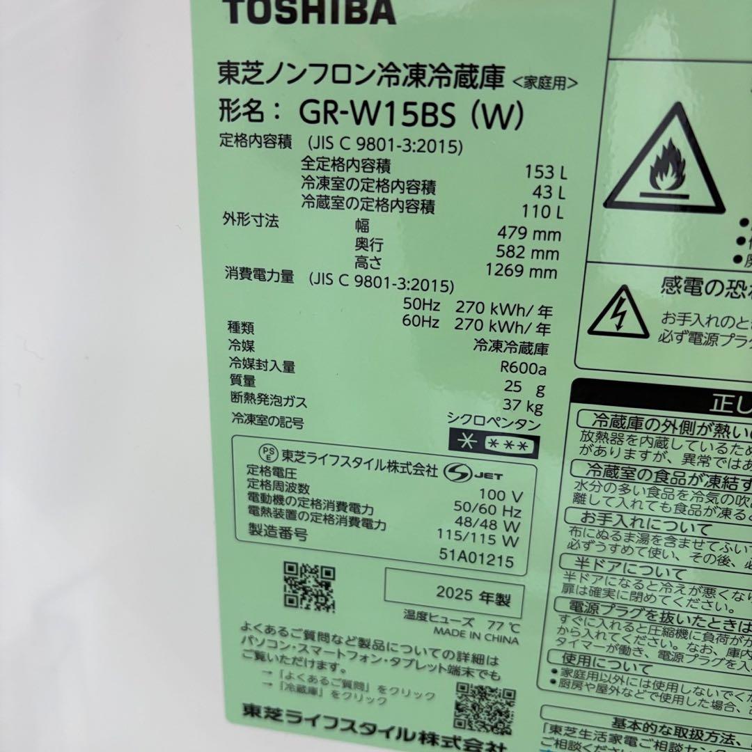 ★141　冷蔵庫　東芝　25年製　150L　一人暮らし　安い　極美品　設置無料