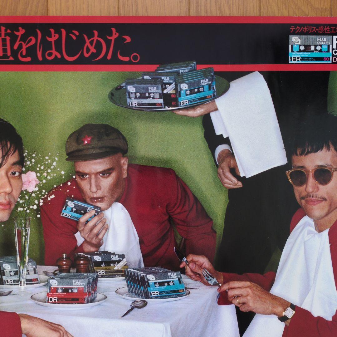 イエローマジックオーケストラ B2ポスター 音楽は増殖を始めた FUJI
