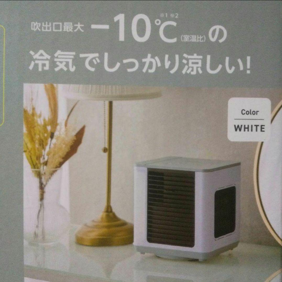 【新品未使用】COCOHIE ここひえ R6 省エネ小型クーラー
