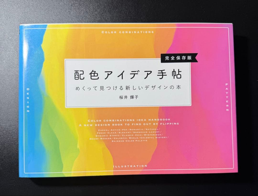 配色デザイン,インスピレーションブック,配色アイデア手帖 4冊セット