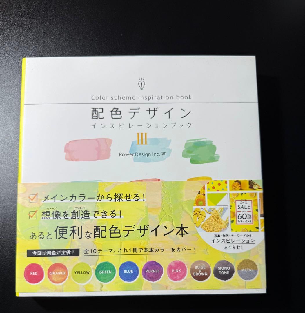 配色デザイン,インスピレーションブック,配色アイデア手帖 4冊セット