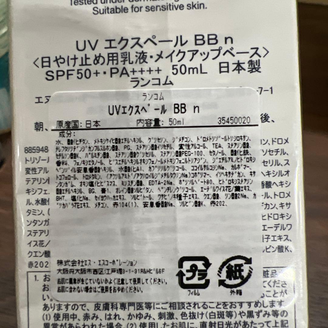 ランコム UVエクスペール BB n SPF50+ PA++++ 50ml