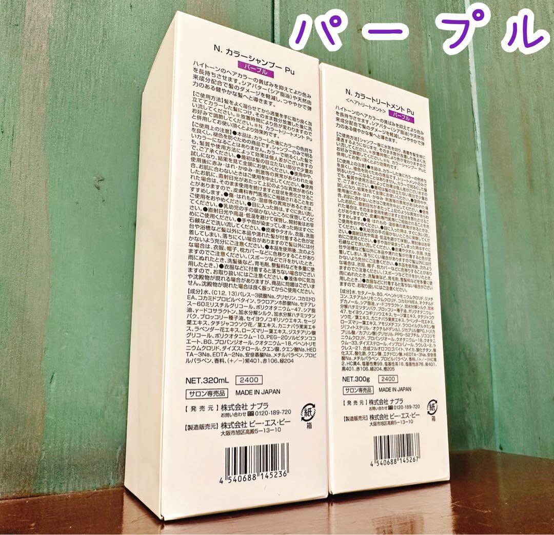 【ピンク同梱】 パープル カラーシャンプー トリートメント