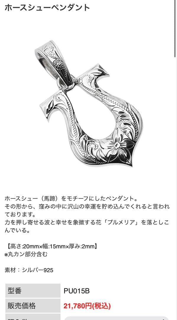 LONO ホースシューペンダント　シルバー925ネックレス