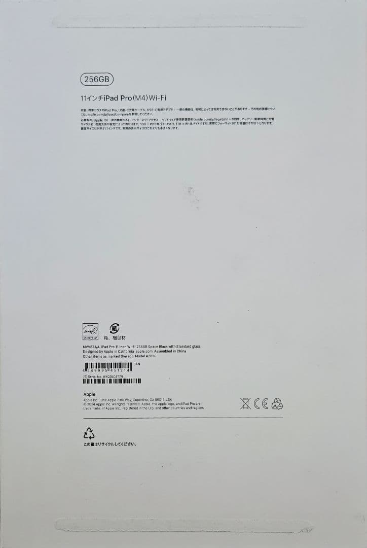 Apple iPad Pro M4 11インチ 256GB Wi-Fi