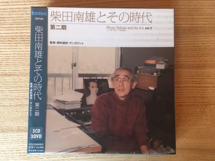 柴田南雄とその時代 第二期
