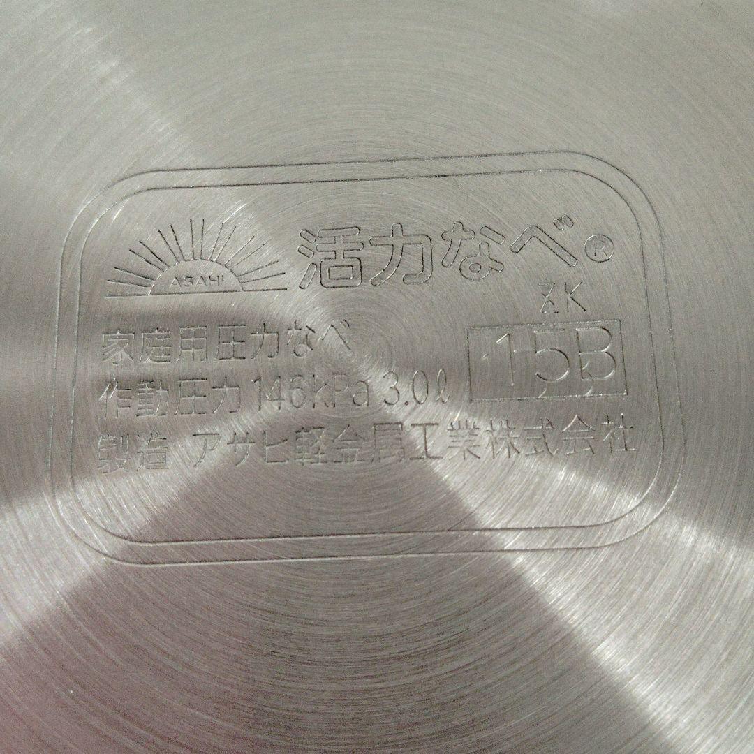 アサヒ軽金属　ゼロ活力なべ　3L　未使用品