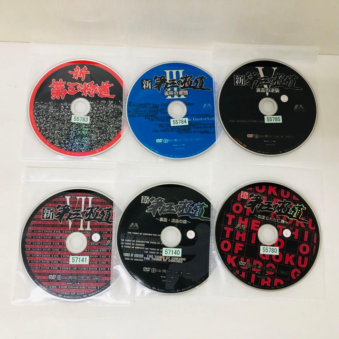 新・第三の極道　DVD全巻セット　全12巻