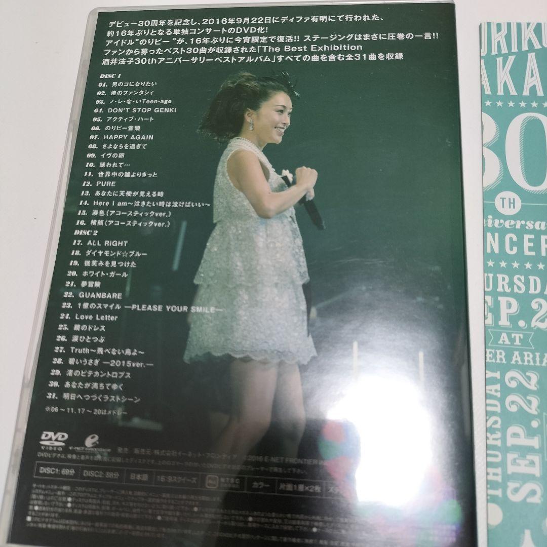 酒井法子/30thアニバーサリーコンサート　初回生産限定盤DVD　中古