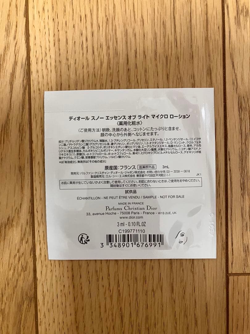 DIOR スノーUVベース　ブルー　その他サンプルセット