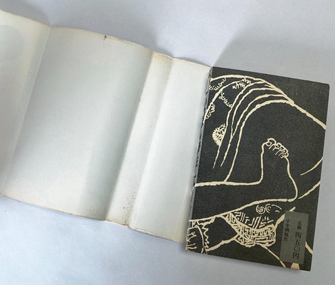 いっぽん伊平太　青春編／雄飛編　2冊