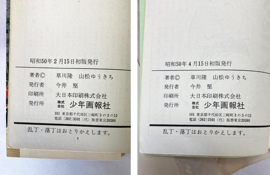 いっぽん伊平太　青春編／雄飛編　2冊