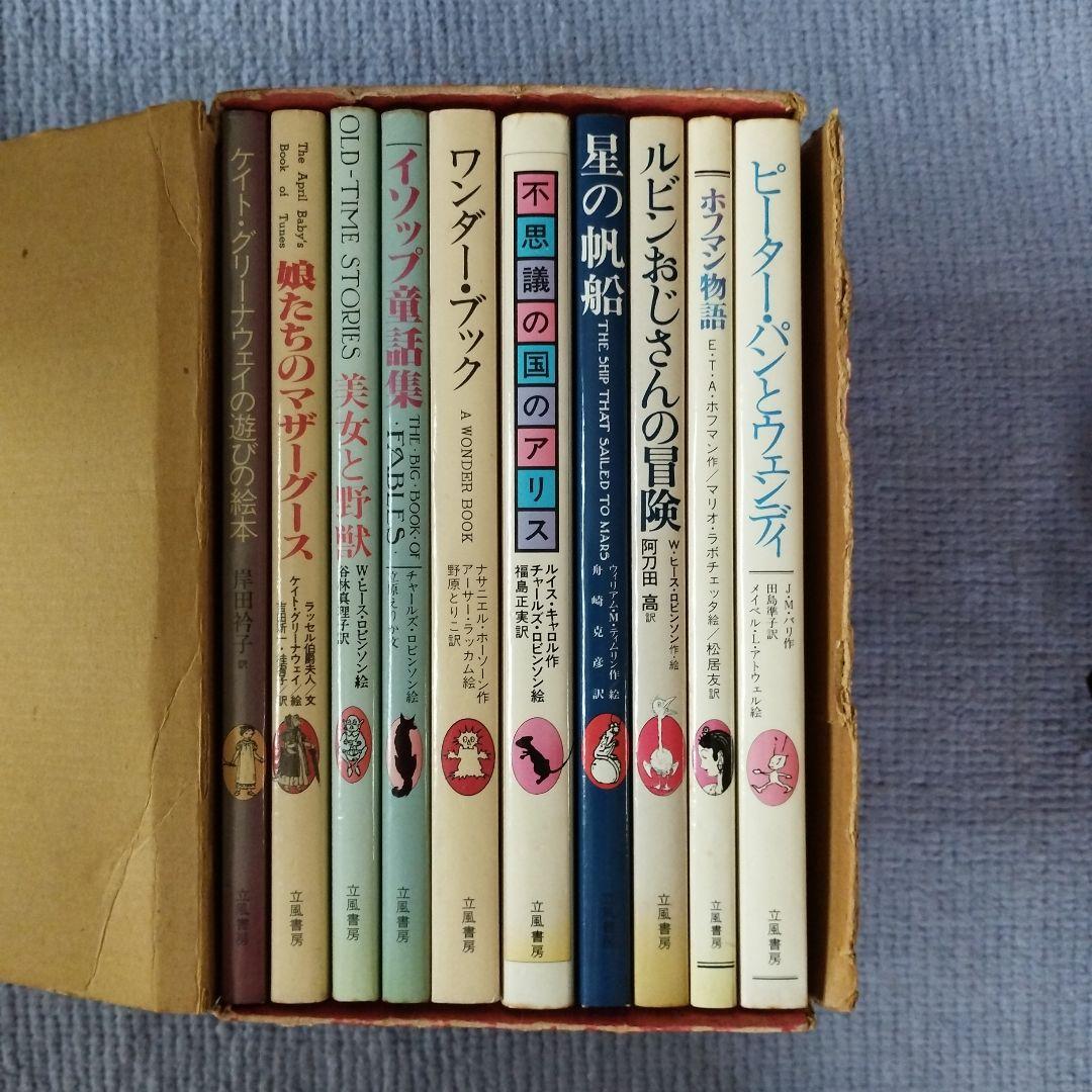 幻の絵本館(立風書房)全10巻セット
