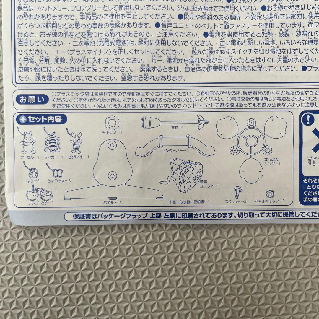 【箱付き•付属品全て◎】くまのプーさん　えらべる回転6wayジムにへんしんメリー
