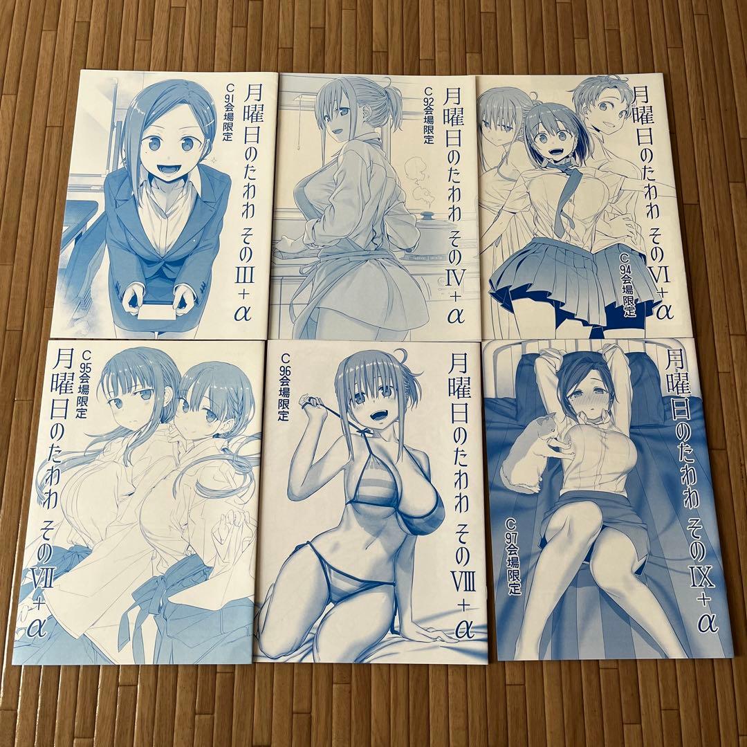 同人誌版 月曜日のたわわ ＋EXTRA + イラストブック+ 魔性の潮