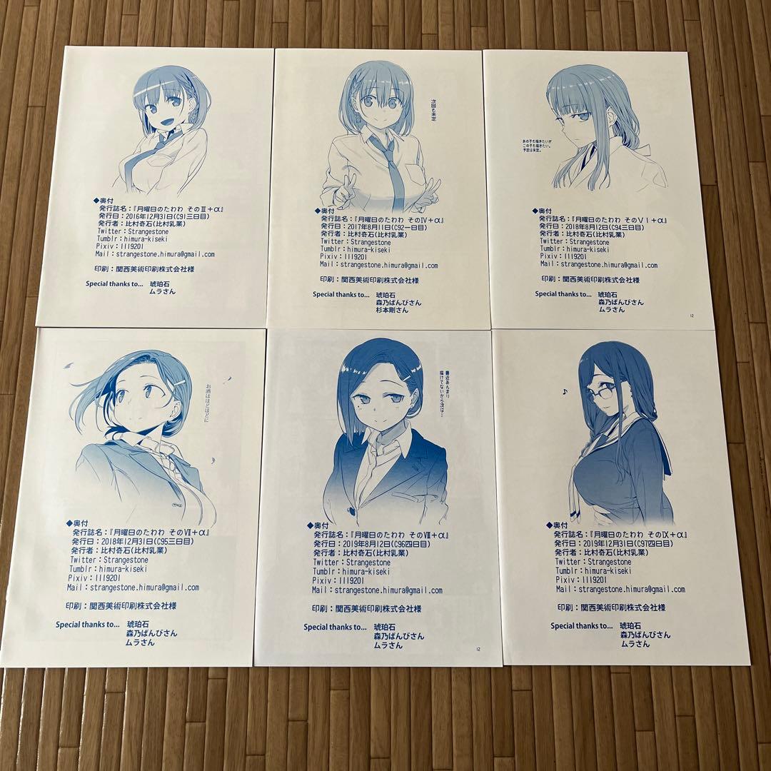 同人誌版 月曜日のたわわ ＋EXTRA + イラストブック+ 魔性の潮