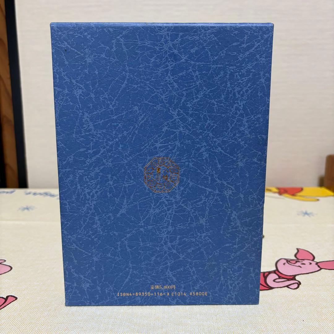 類別異境備忘録 宮地水位 清水宗徳 八幡書店