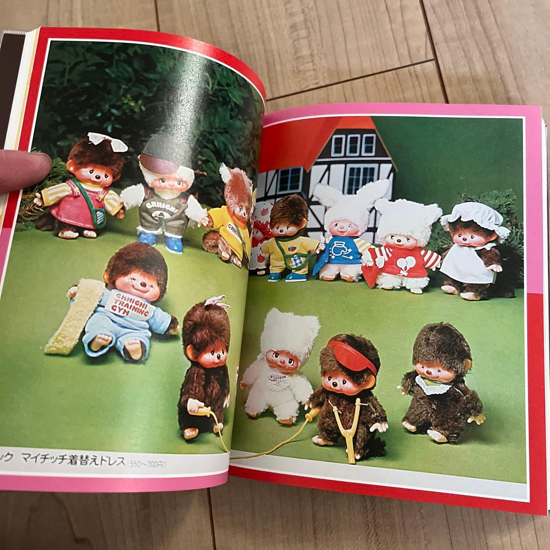 モンチッチ図鑑