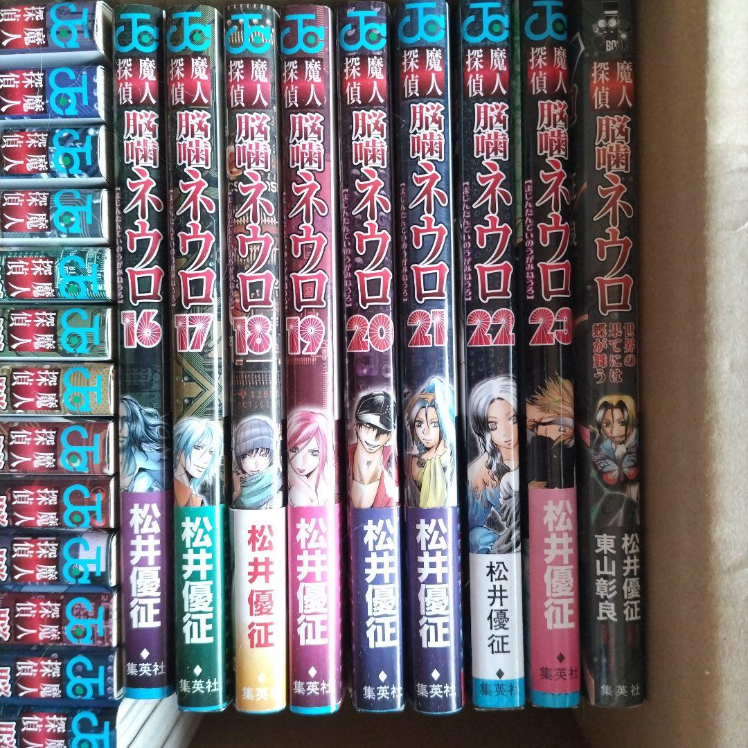 【ほぼ美品】魔人探偵脳噛ネウロ　全23巻全巻セット　小説1冊追加
