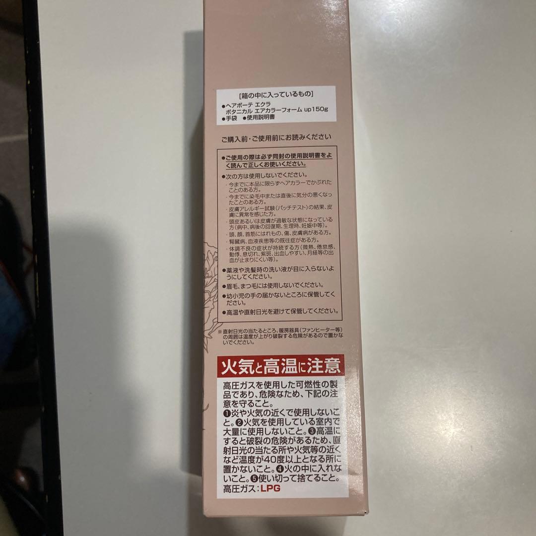 ヘアボーテ エクラ ボタニカル エアカラーフォームup ダークブラウン 150g