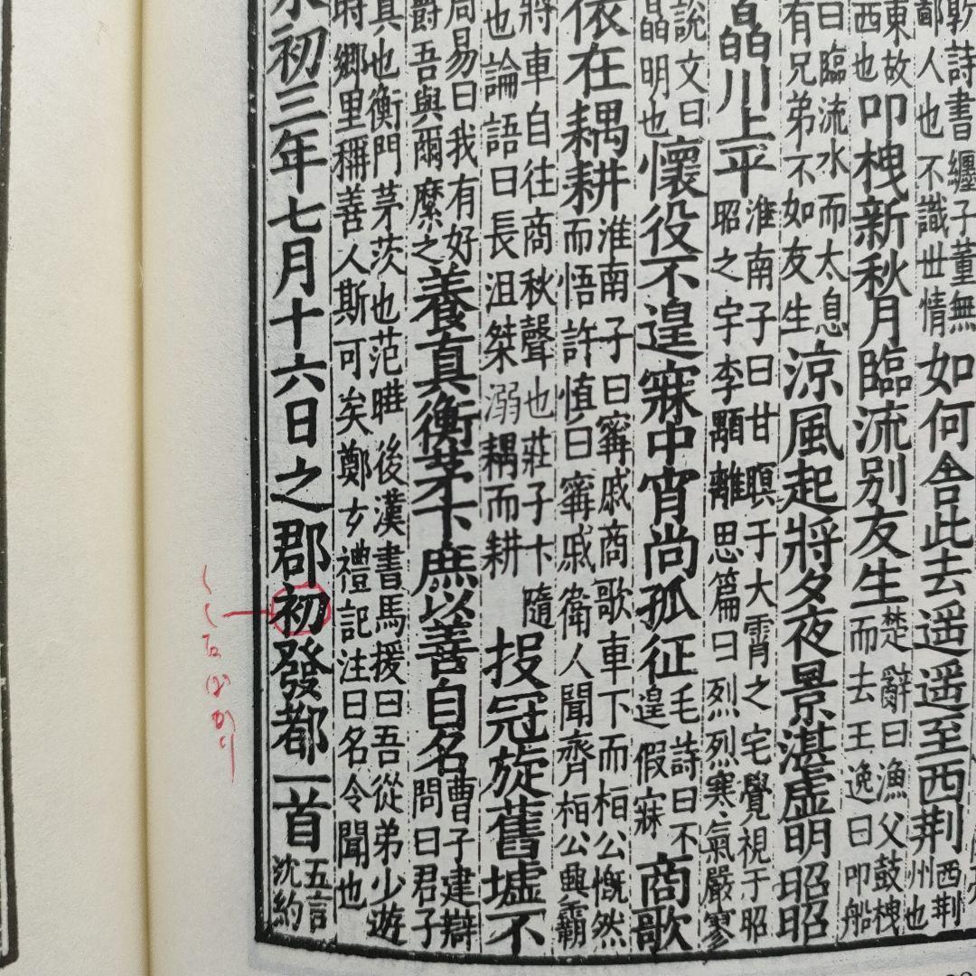 文選　附考異　藝文印書館