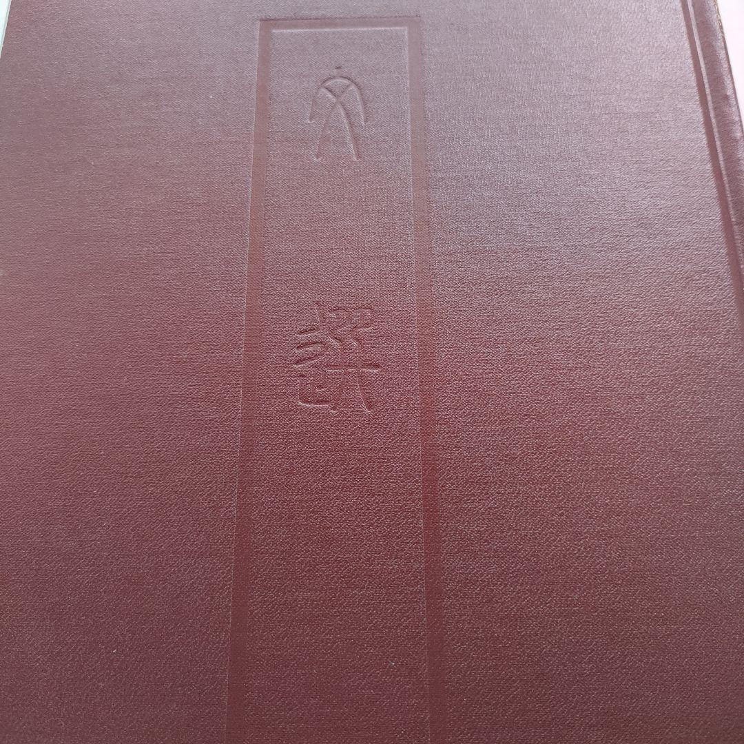 文選　附考異　藝文印書館