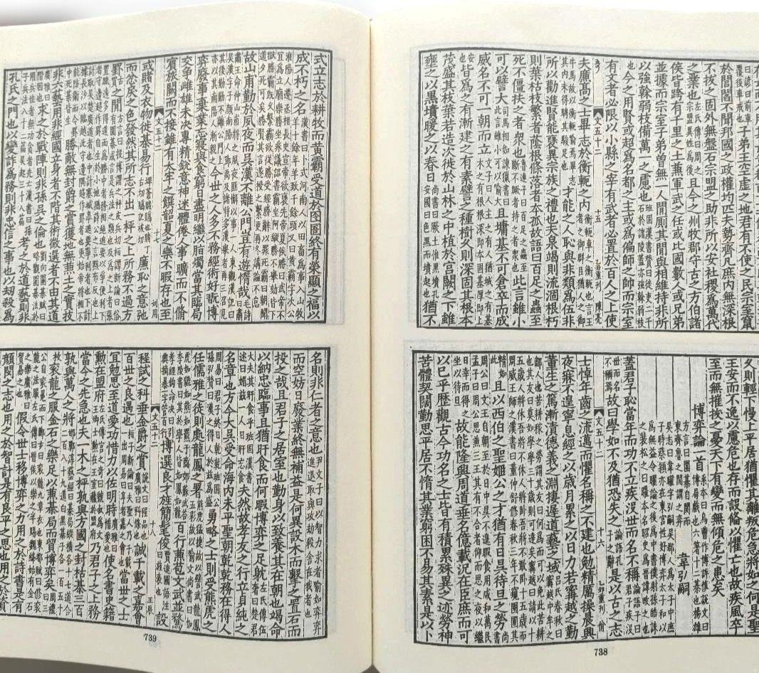 文選　附考異　藝文印書館