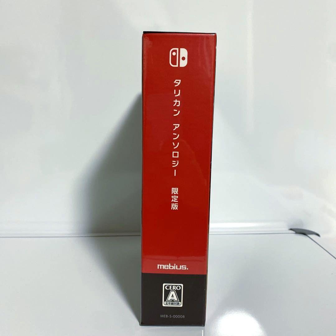 Switch タリカンアンソロジー 限定版
