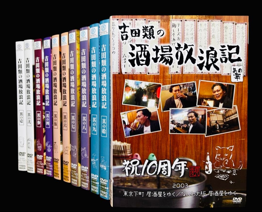 【全巻/DVD】吉田類の酒場放浪記 全10巻+祝10周年 計11枚セット
